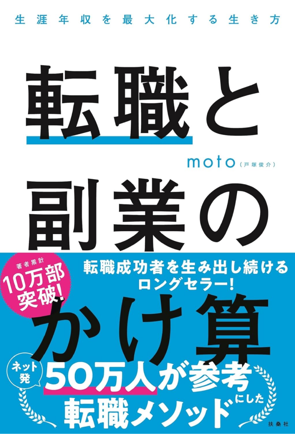 書籍『転職と副業のかけ算 - 生涯年収を最大化する生き方』表紙