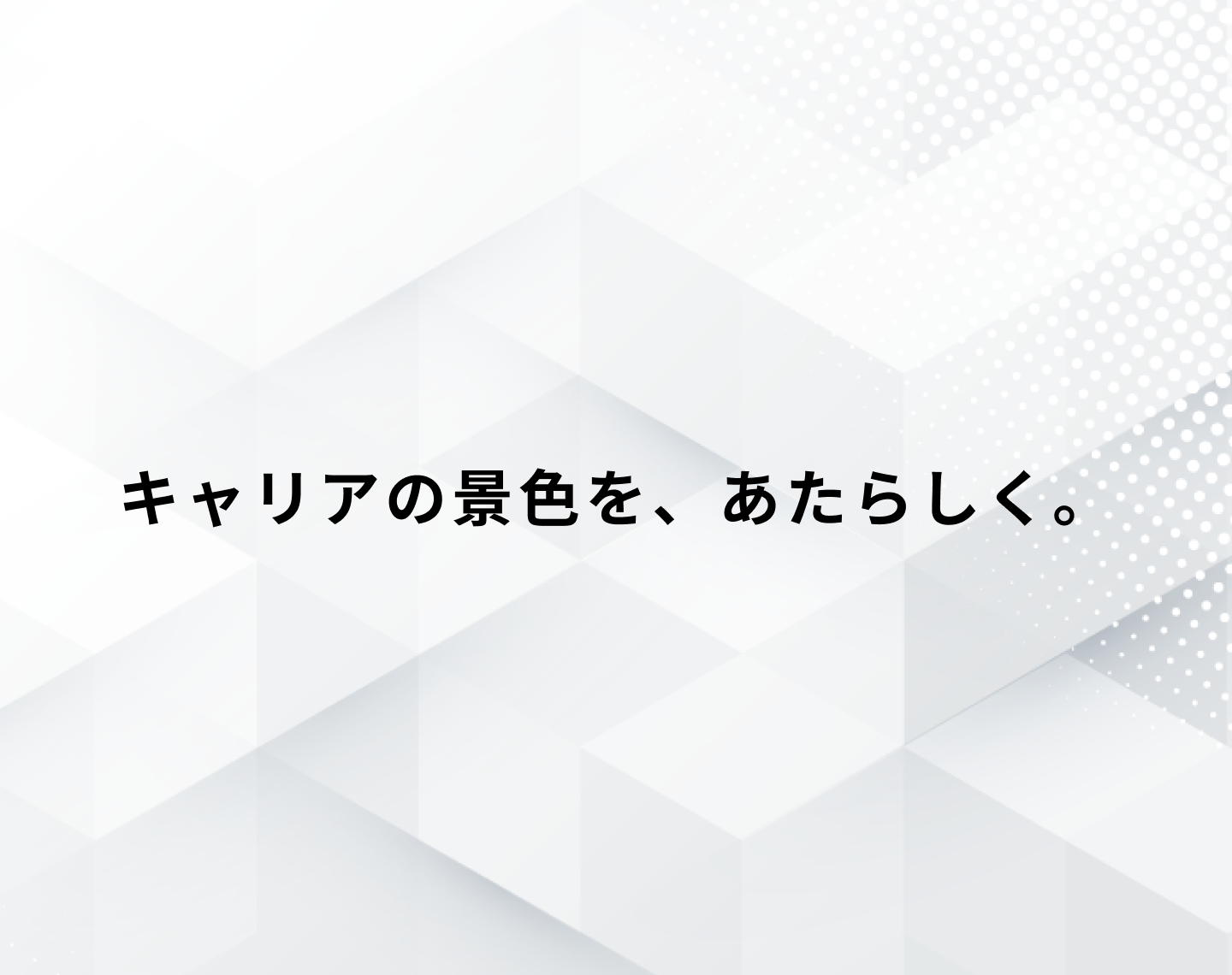 ビジョン・ミッション